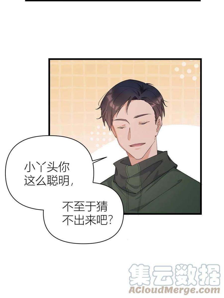 大佬失忆后只记得我126话 舅舅的下落！