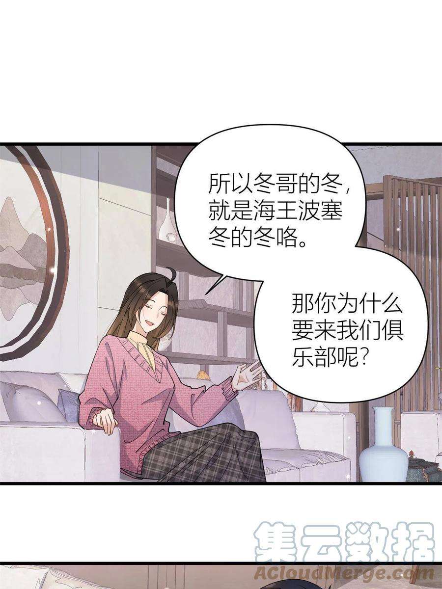 大佬失忆后只记得我126话 舅舅的下落！