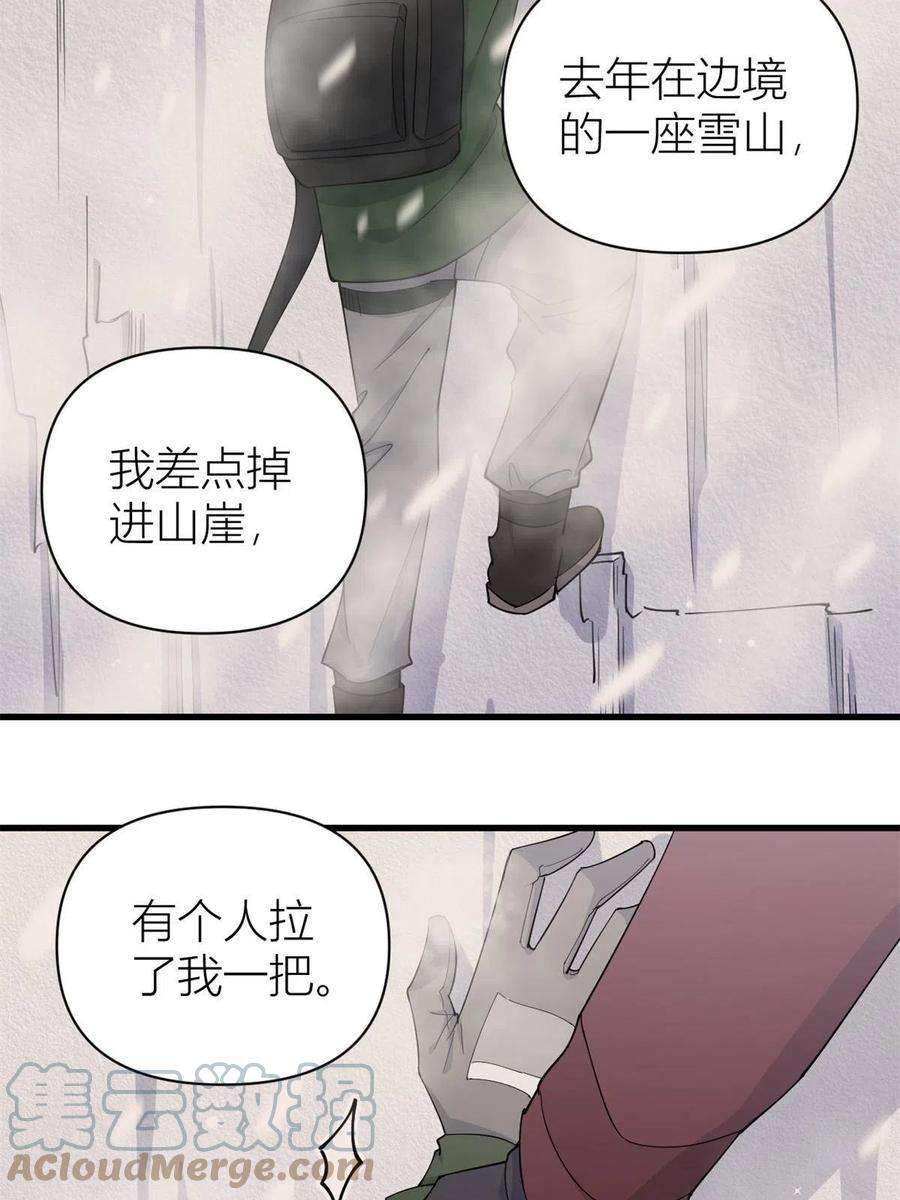 大佬失忆后只记得我126话 舅舅的下落！
