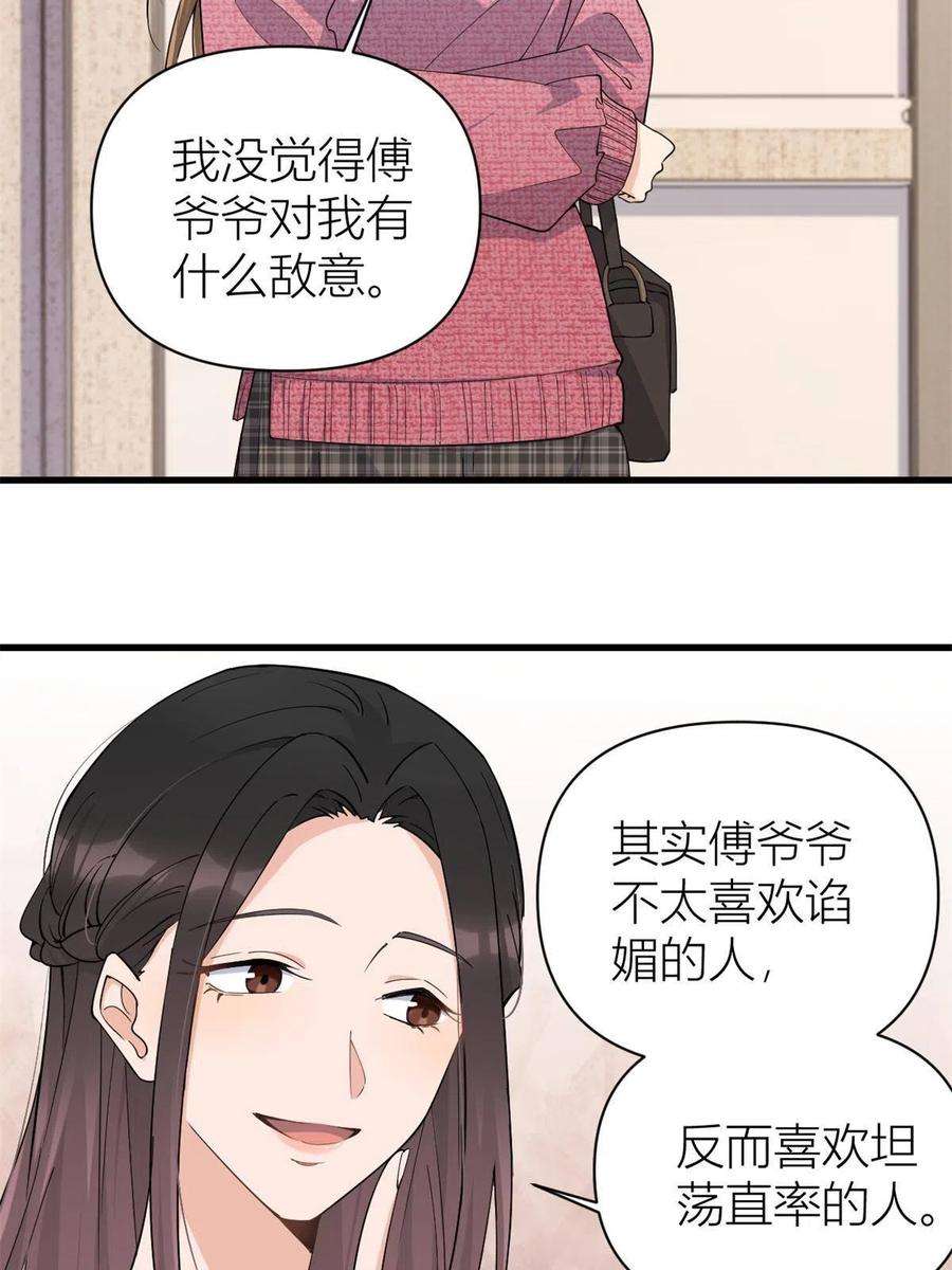 大佬失忆后只记得我126话 舅舅的下落！