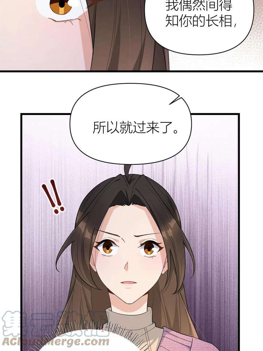 大佬失忆后只记得我126话 舅舅的下落！