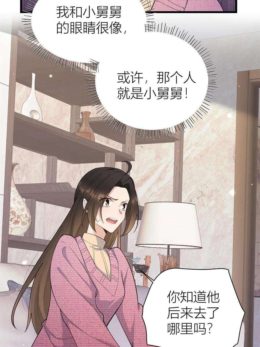 大佬失忆后只记得我126话 舅舅的下落！