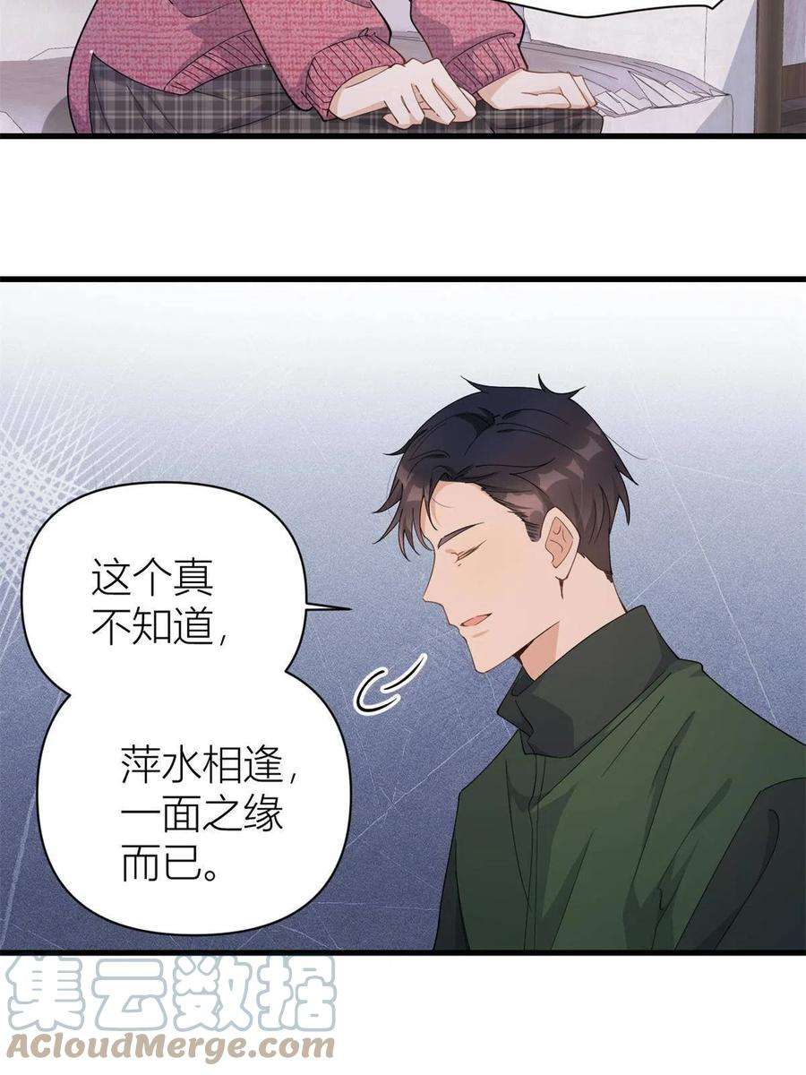大佬失忆后只记得我126话 舅舅的下落！