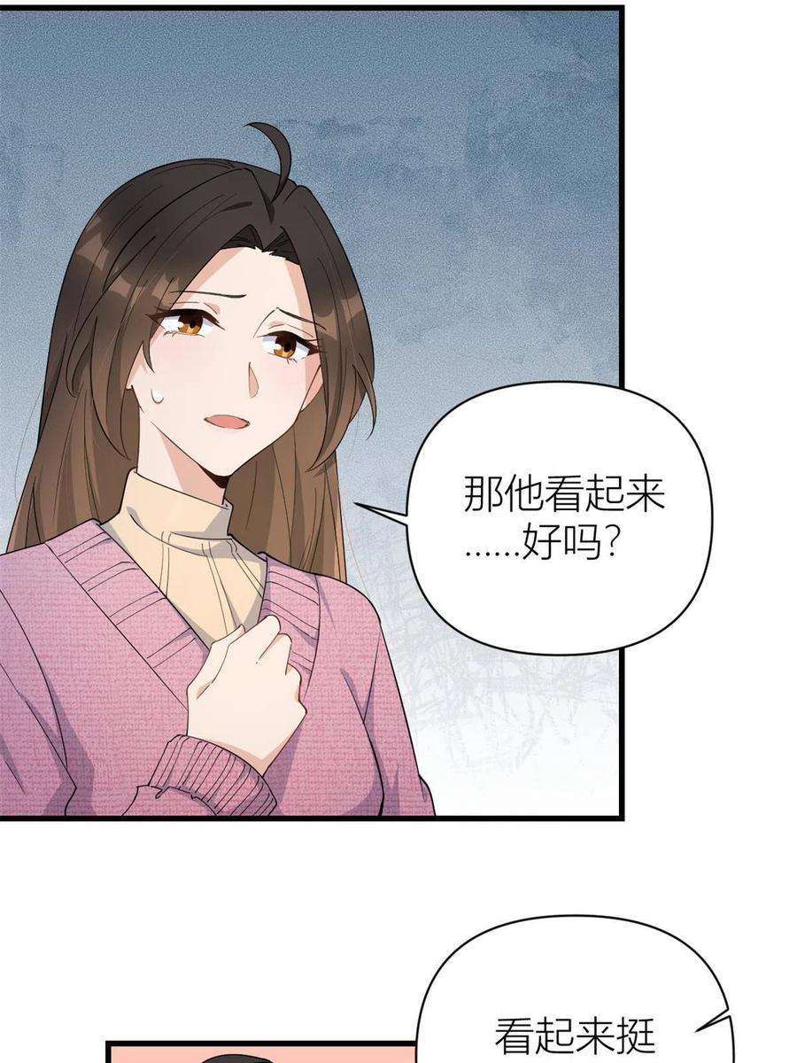 大佬失忆后只记得我126话 舅舅的下落！