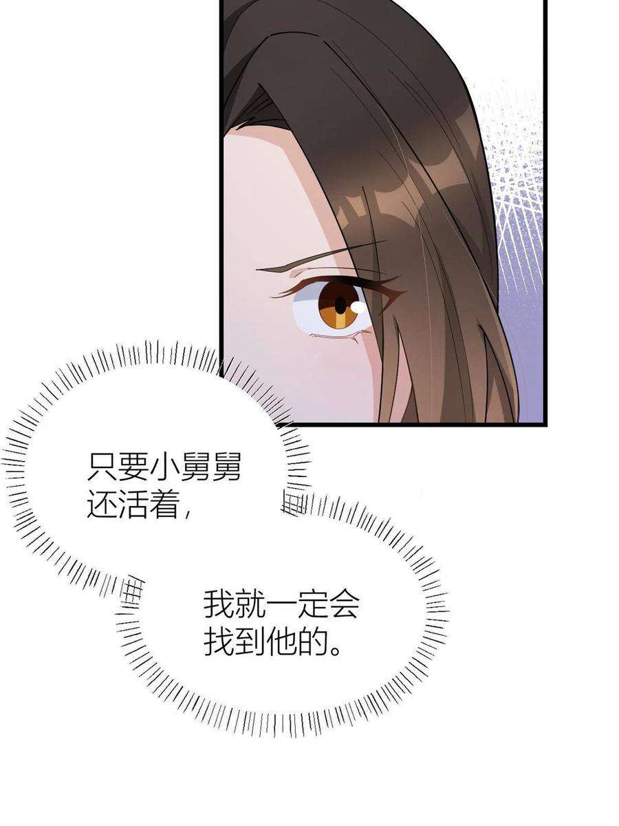 大佬失忆后只记得我126话 舅舅的下落！