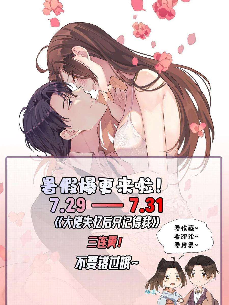 大佬失忆后只记得我126话 舅舅的下落！