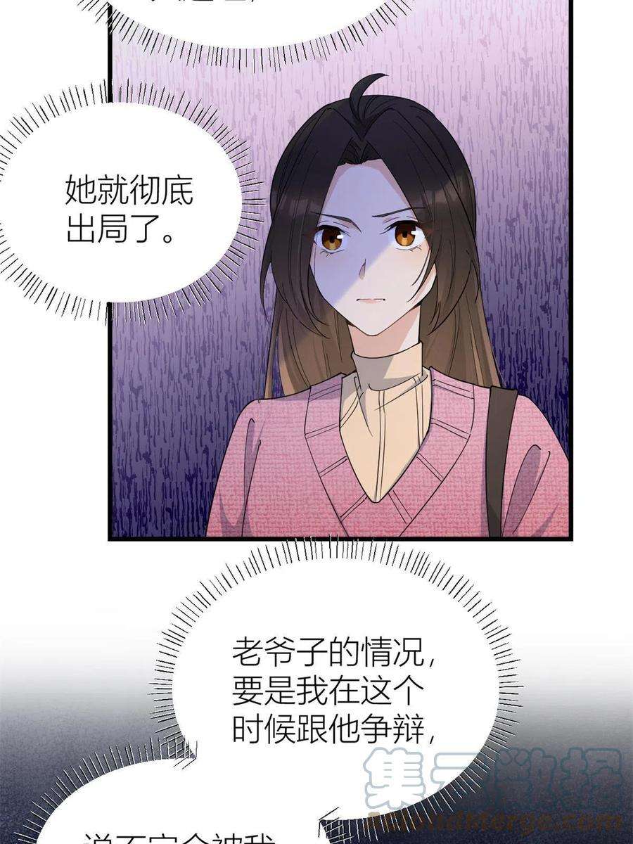 大佬失忆后只记得我126话 舅舅的下落！