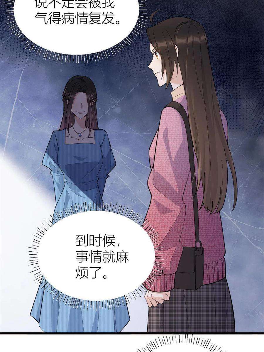 大佬失忆后只记得我126话 舅舅的下落！