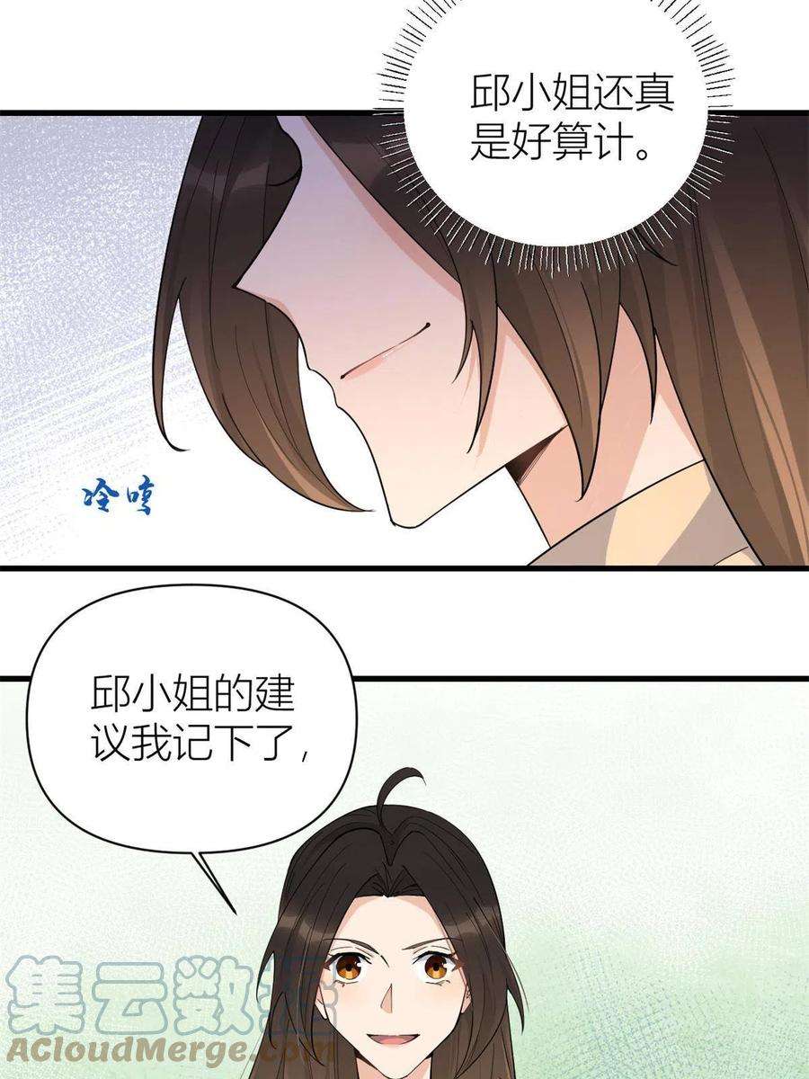 大佬失忆后只记得我126话 舅舅的下落！