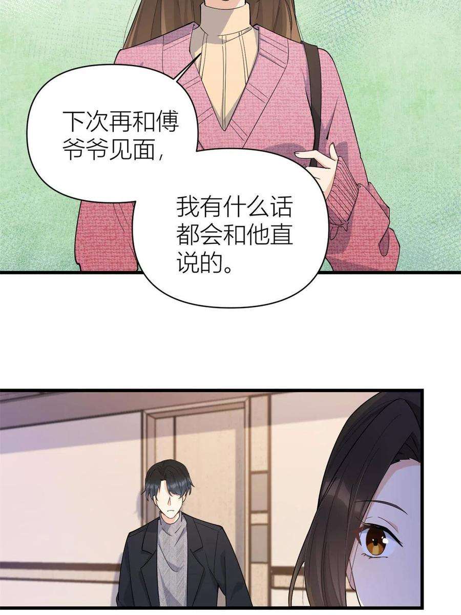 大佬失忆后只记得我126话 舅舅的下落！