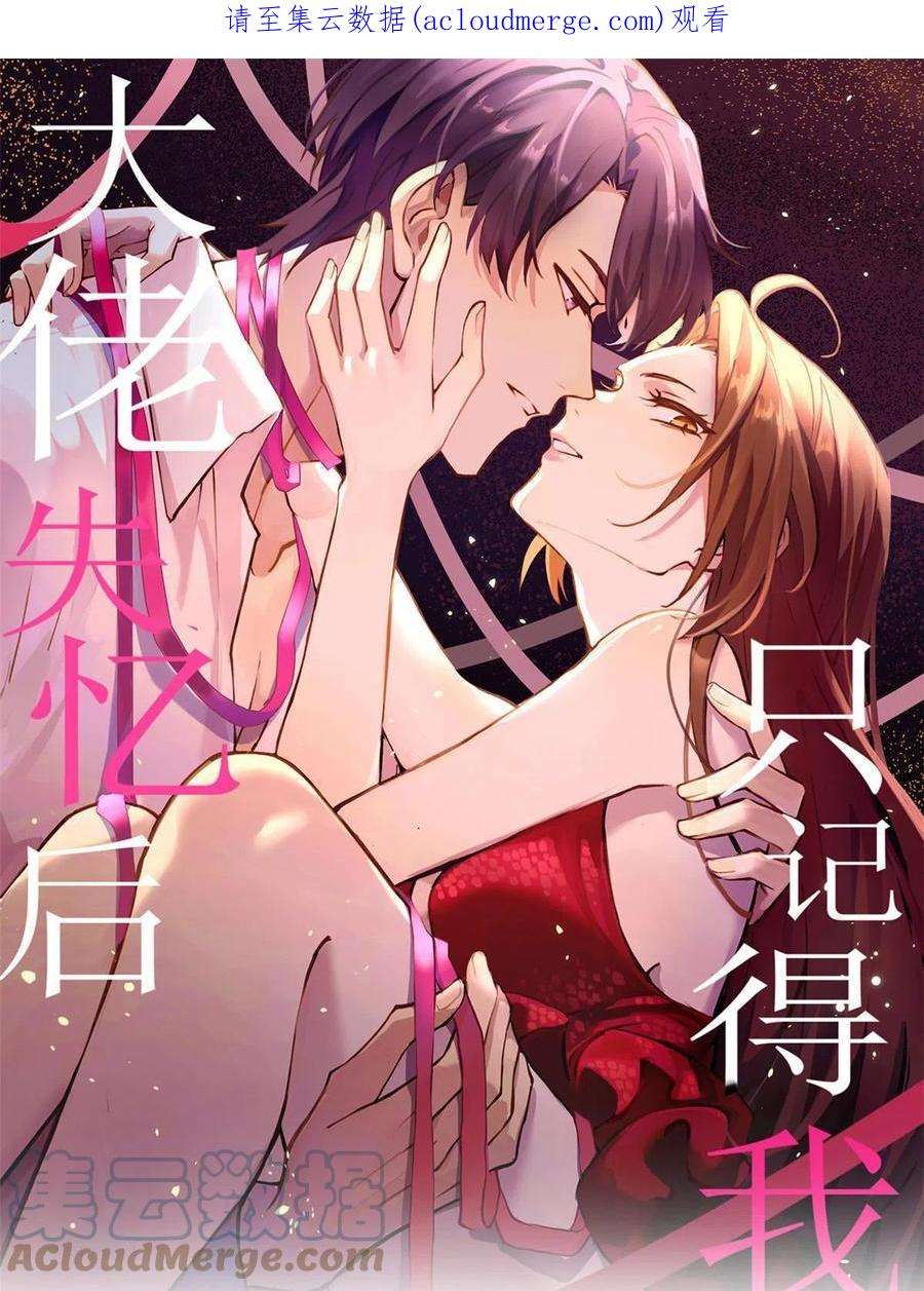 大佬失忆后只记得我127话 贺西淮的愤怒