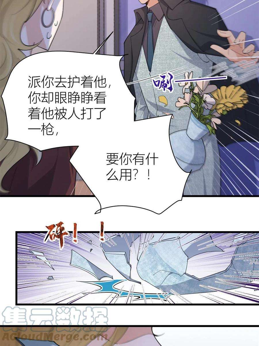 大佬失忆后只记得我127话 贺西淮的愤怒