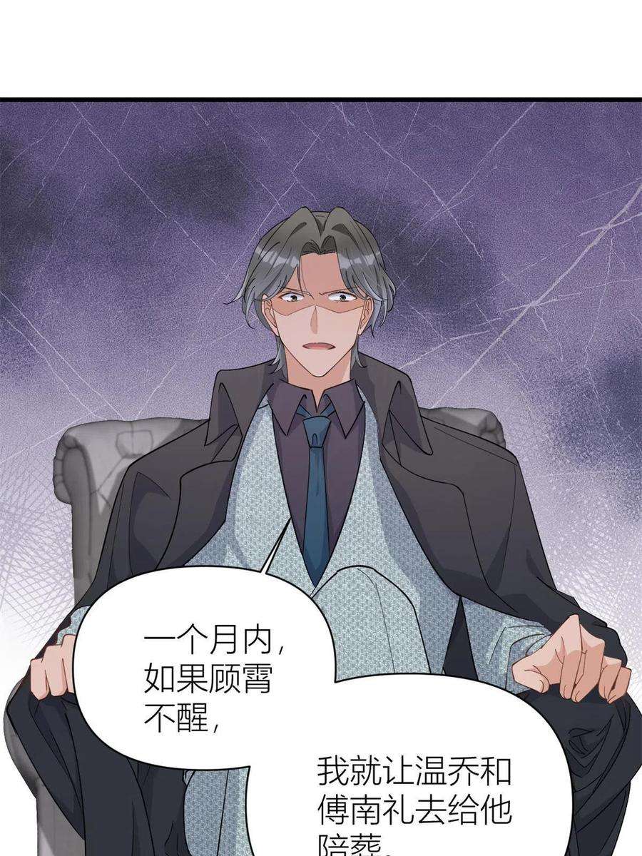 大佬失忆后只记得我127话 贺西淮的愤怒