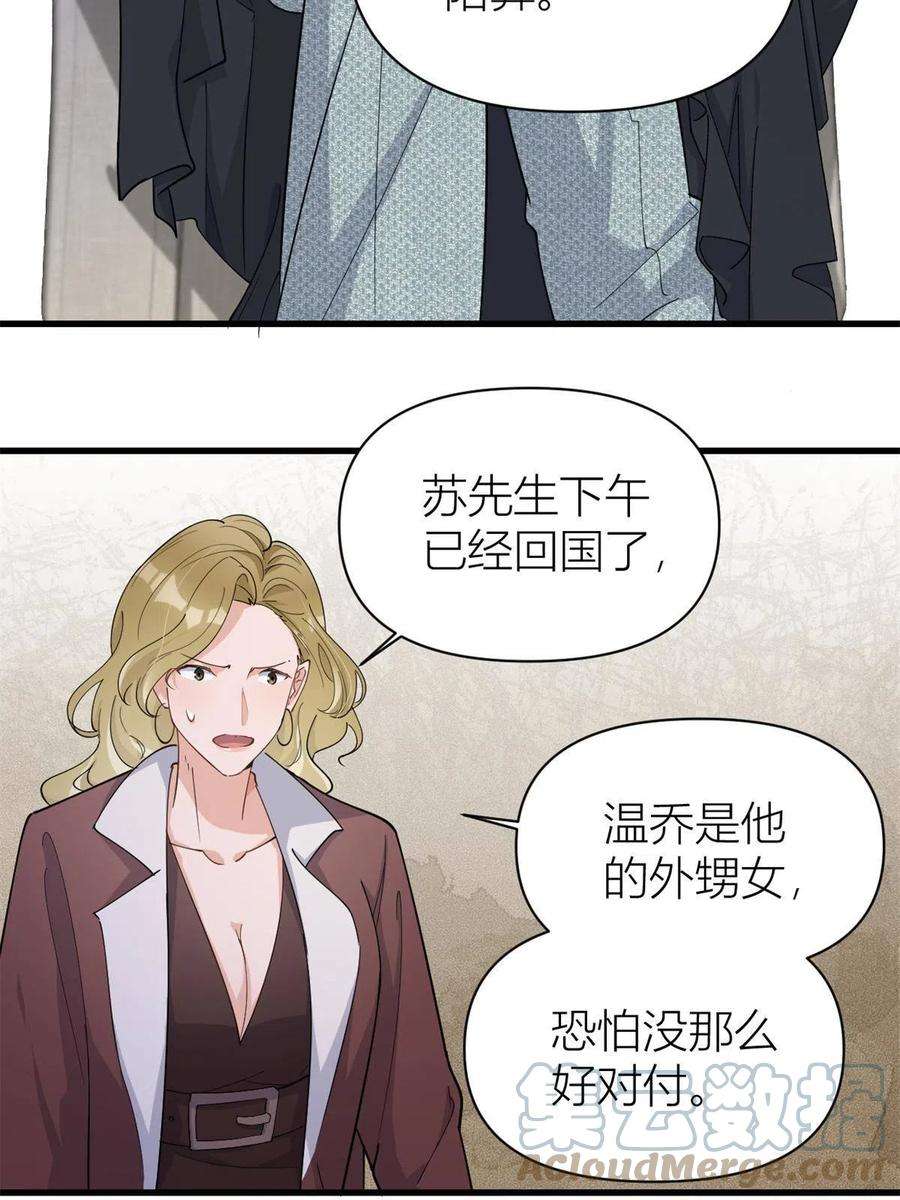 大佬失忆后只记得我127话 贺西淮的愤怒