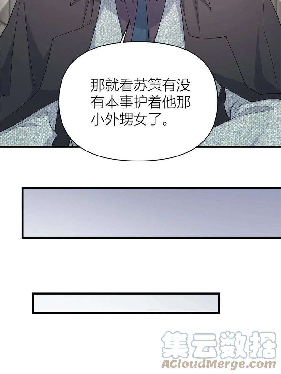 大佬失忆后只记得我127话 贺西淮的愤怒