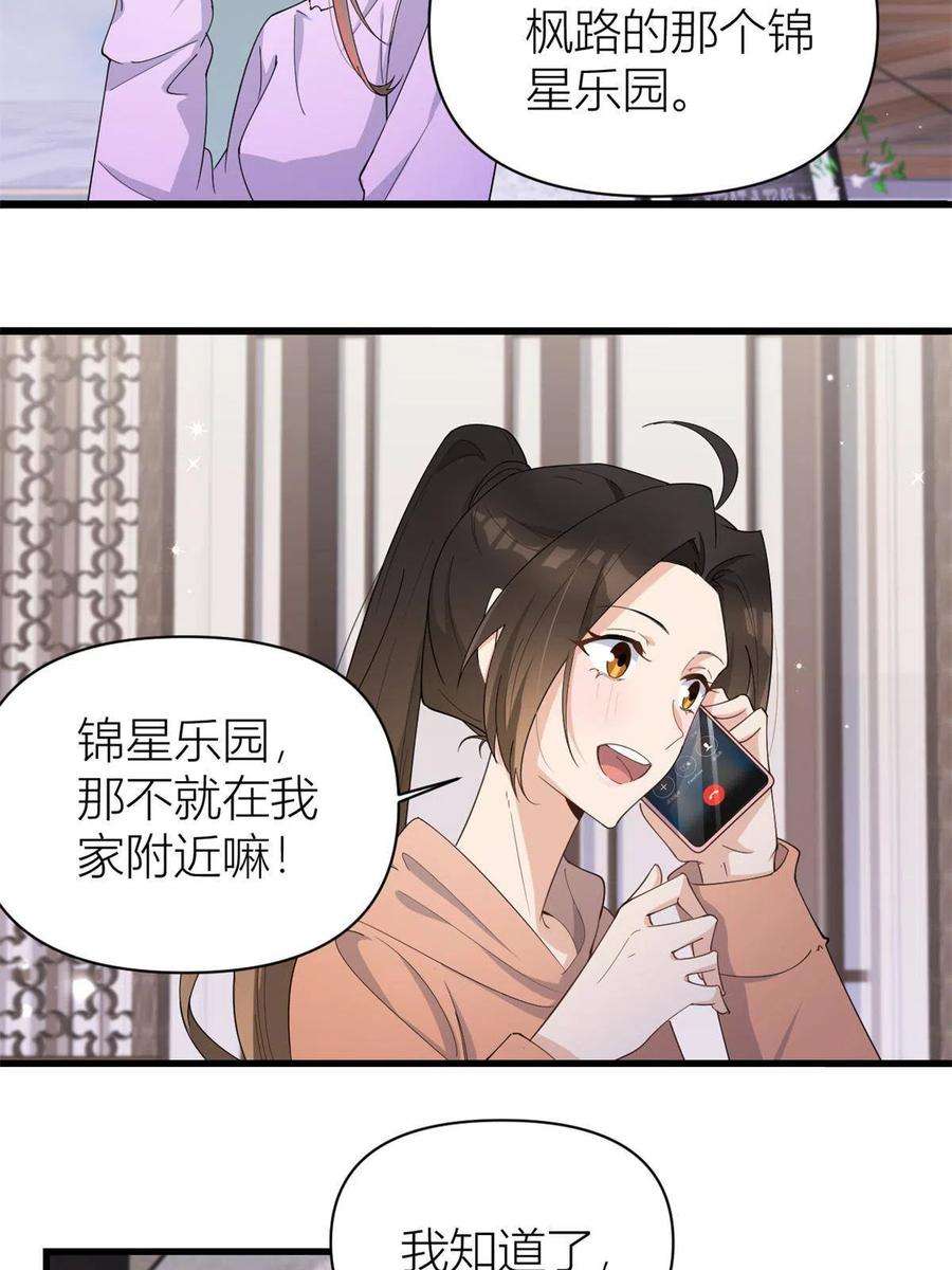 大佬失忆后只记得我127话 贺西淮的愤怒