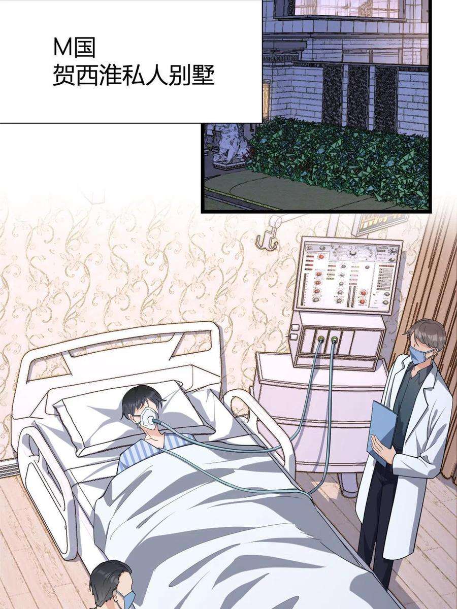 大佬失忆后只记得我127话 贺西淮的愤怒