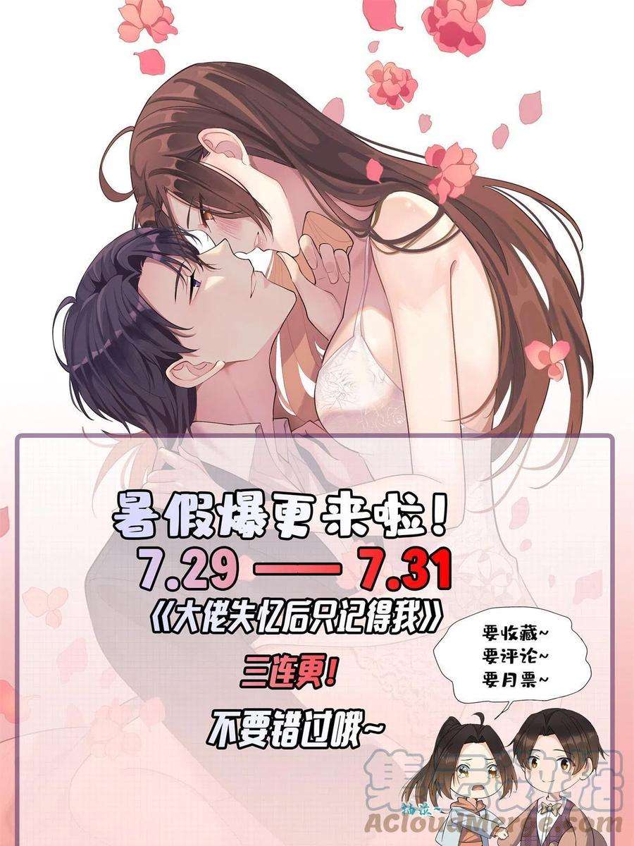 大佬失忆后只记得我127话 贺西淮的愤怒