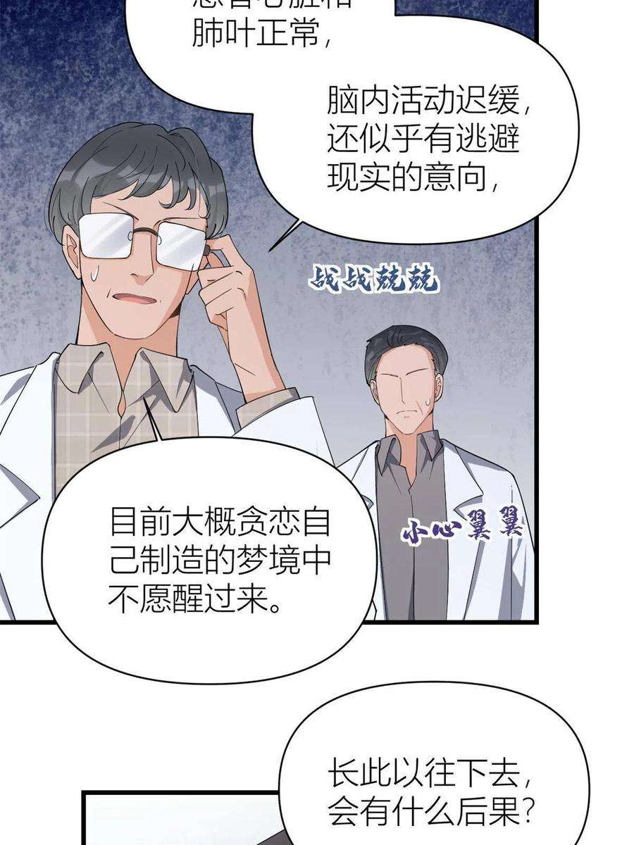 大佬失忆后只记得我127话 贺西淮的愤怒