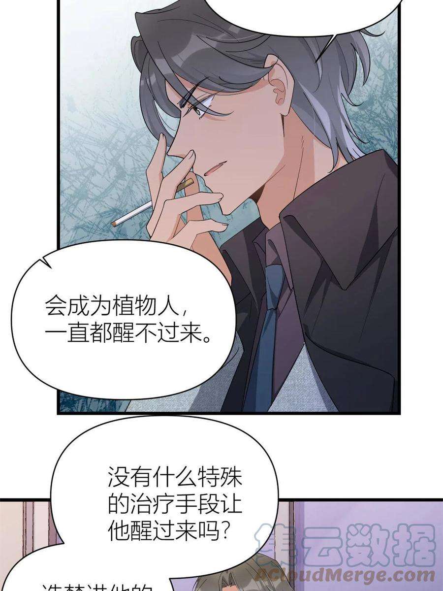 大佬失忆后只记得我127话 贺西淮的愤怒