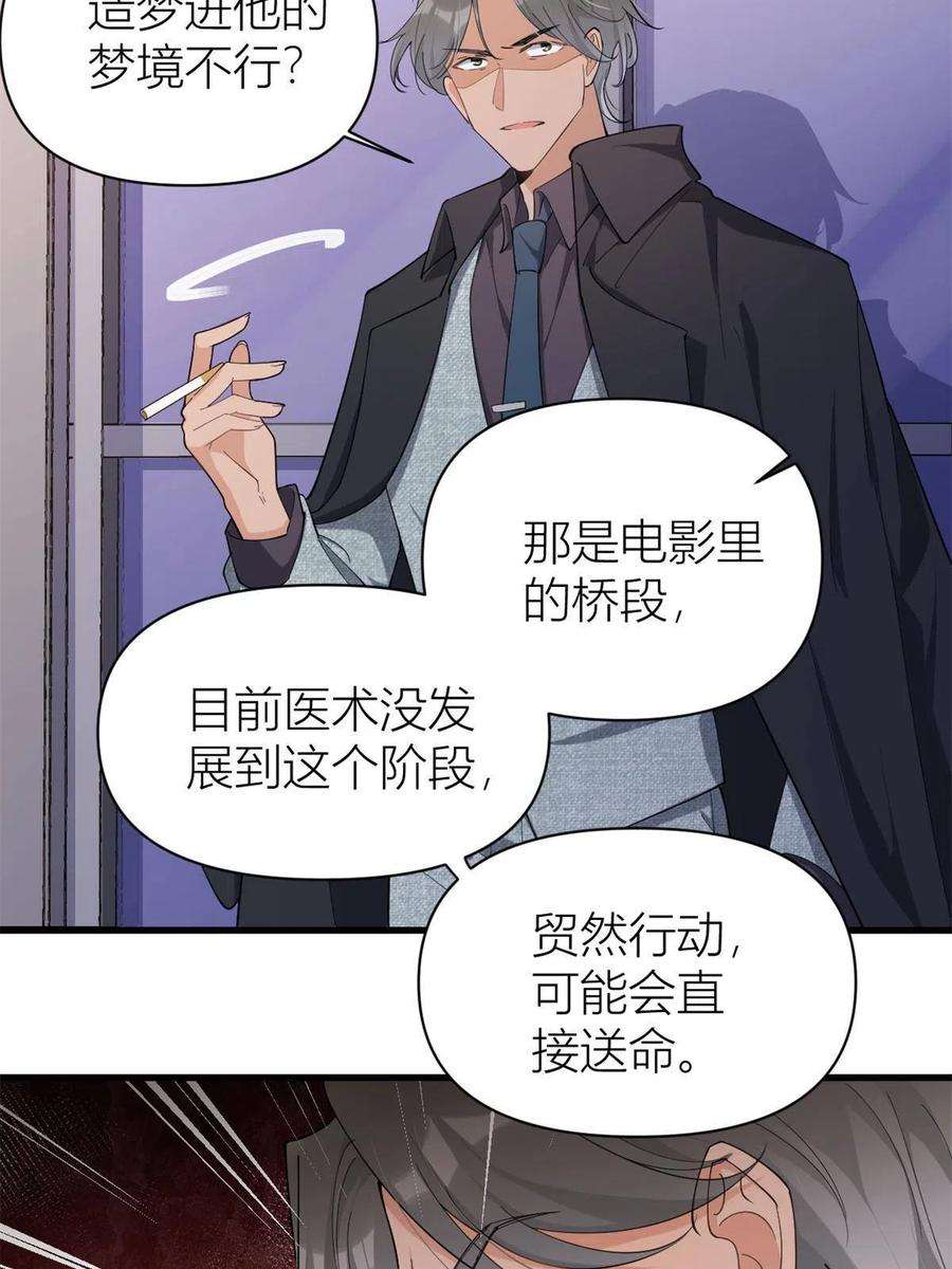 大佬失忆后只记得我127话 贺西淮的愤怒