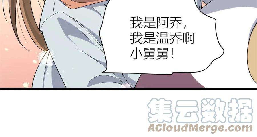 大佬失忆后只记得我128话 舅舅话来了！