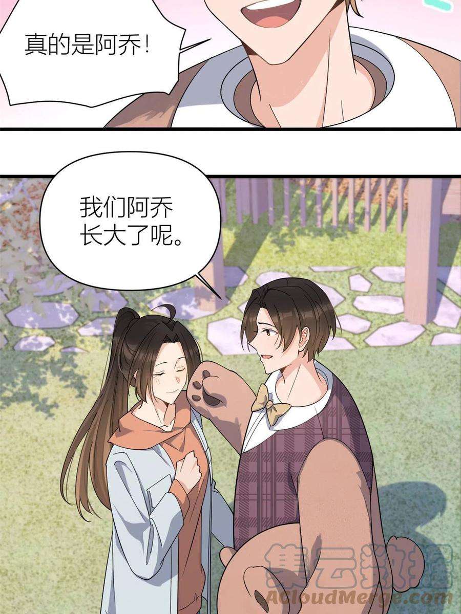 大佬失忆后只记得我128话 舅舅话来了！