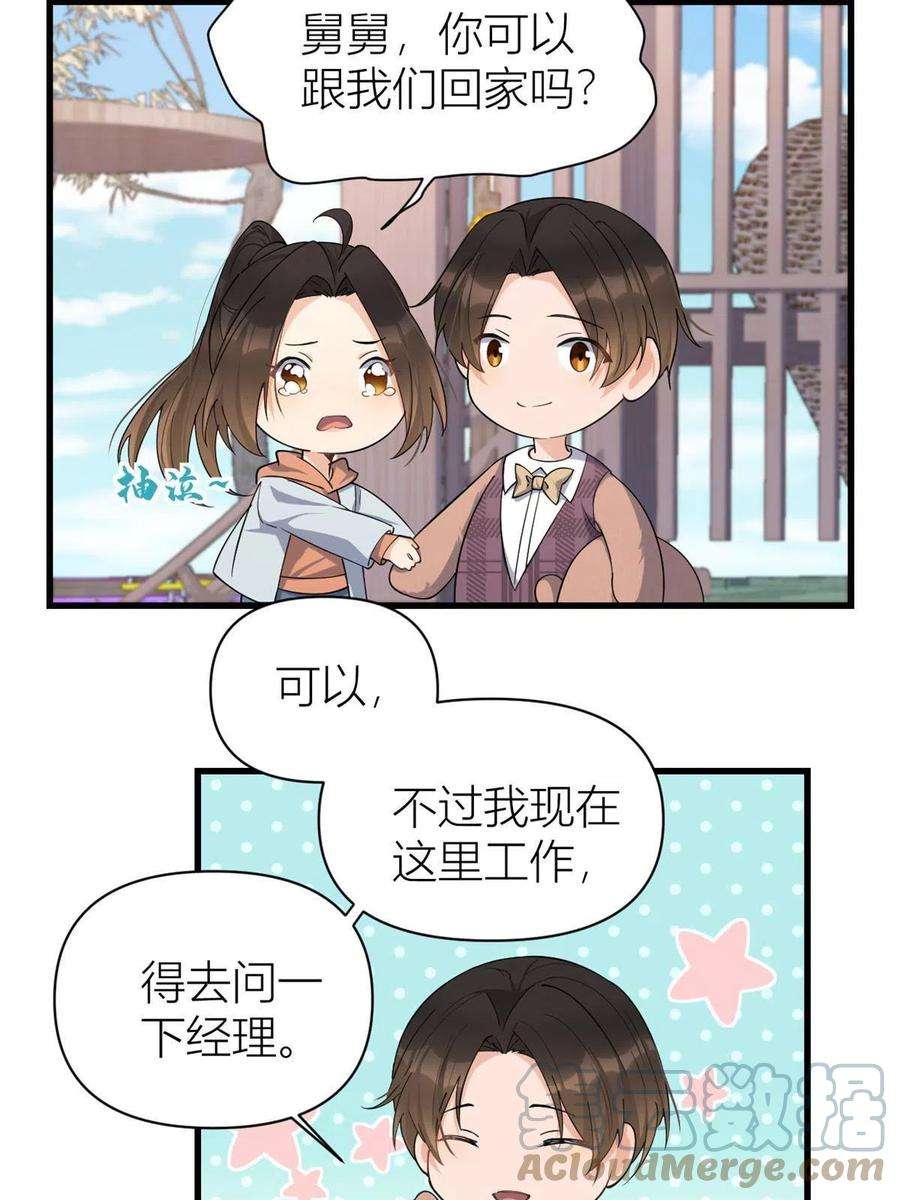 大佬失忆后只记得我128话 舅舅话来了！