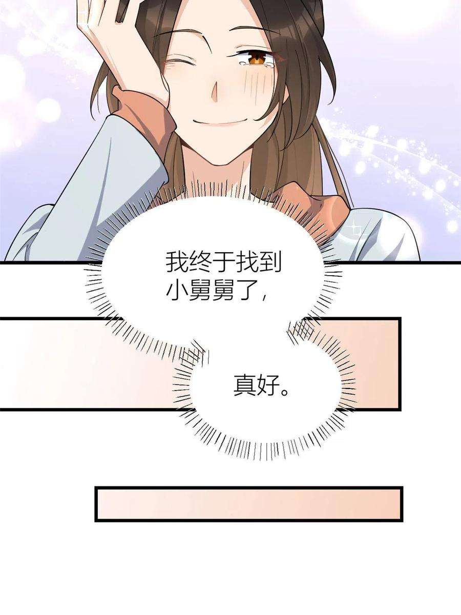 大佬失忆后只记得我128话 舅舅话来了！