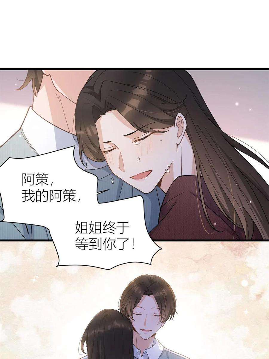 大佬失忆后只记得我128话 舅舅话来了！