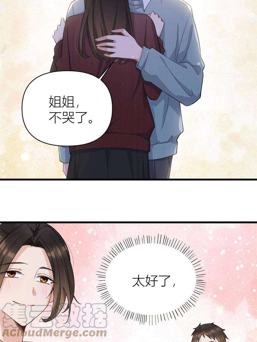 大佬失忆后只记得我128话 舅舅话来了！