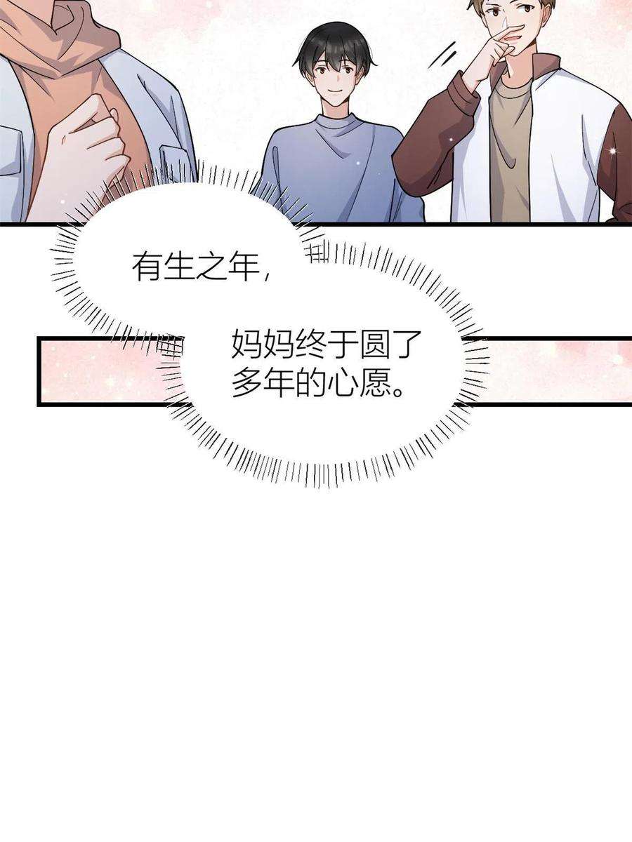 大佬失忆后只记得我128话 舅舅话来了！