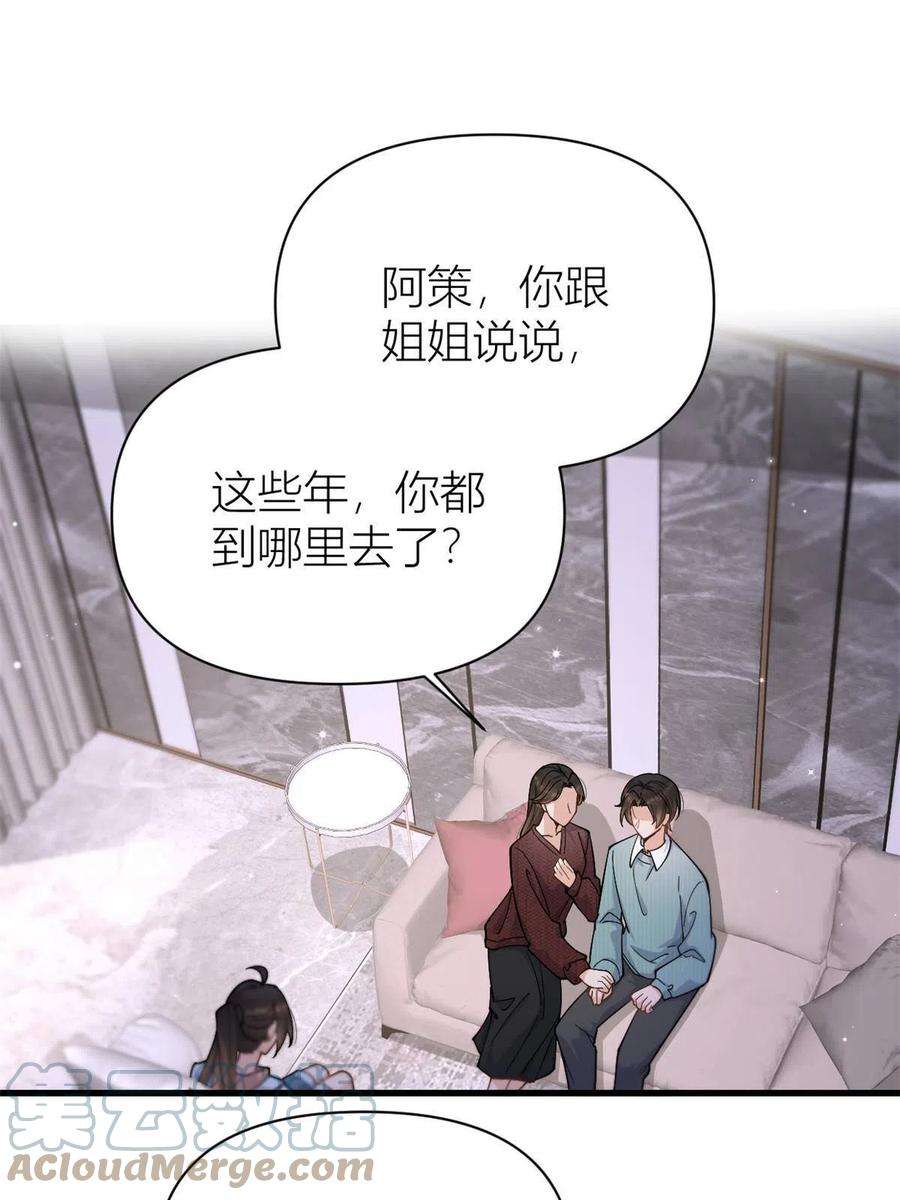 大佬失忆后只记得我128话 舅舅话来了！