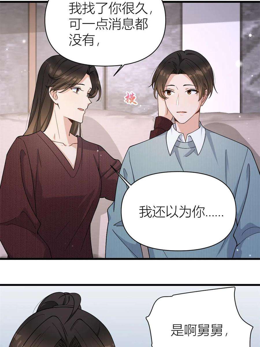 大佬失忆后只记得我128话 舅舅话来了！