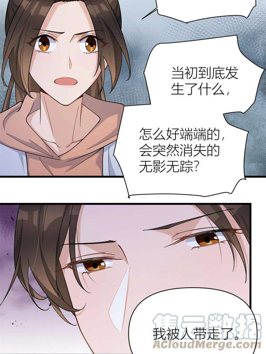 大佬失忆后只记得我128话 舅舅话来了！