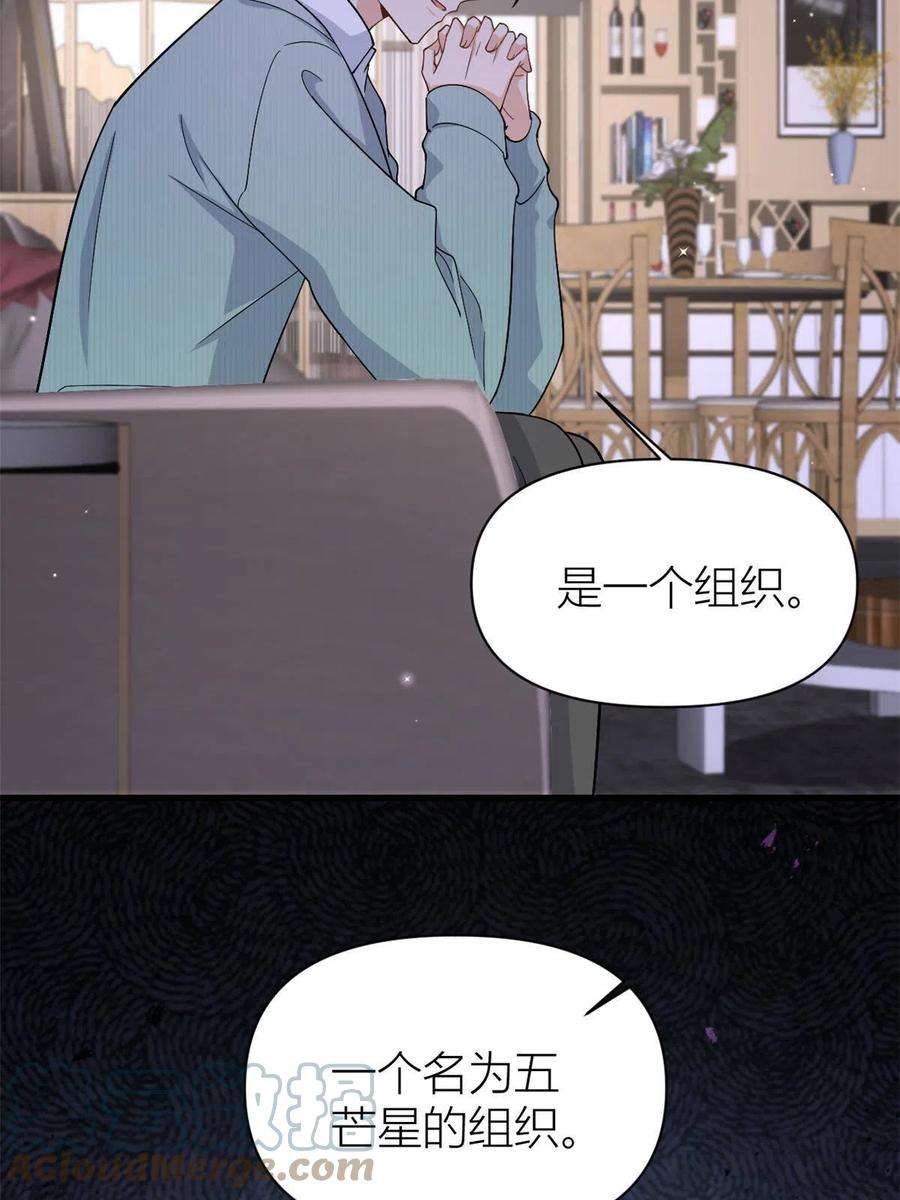 大佬失忆后只记得我128话 舅舅话来了！