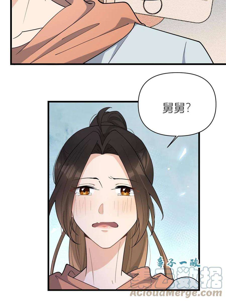 大佬失忆后只记得我128话 舅舅话来了！