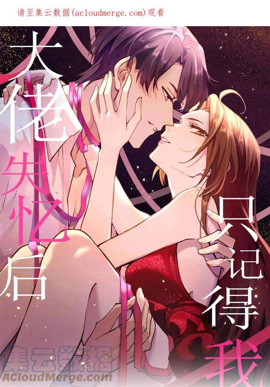 大佬失忆后只记得我129话 舅舅的秘密