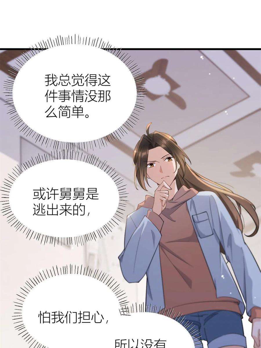 大佬失忆后只记得我129话 舅舅的秘密