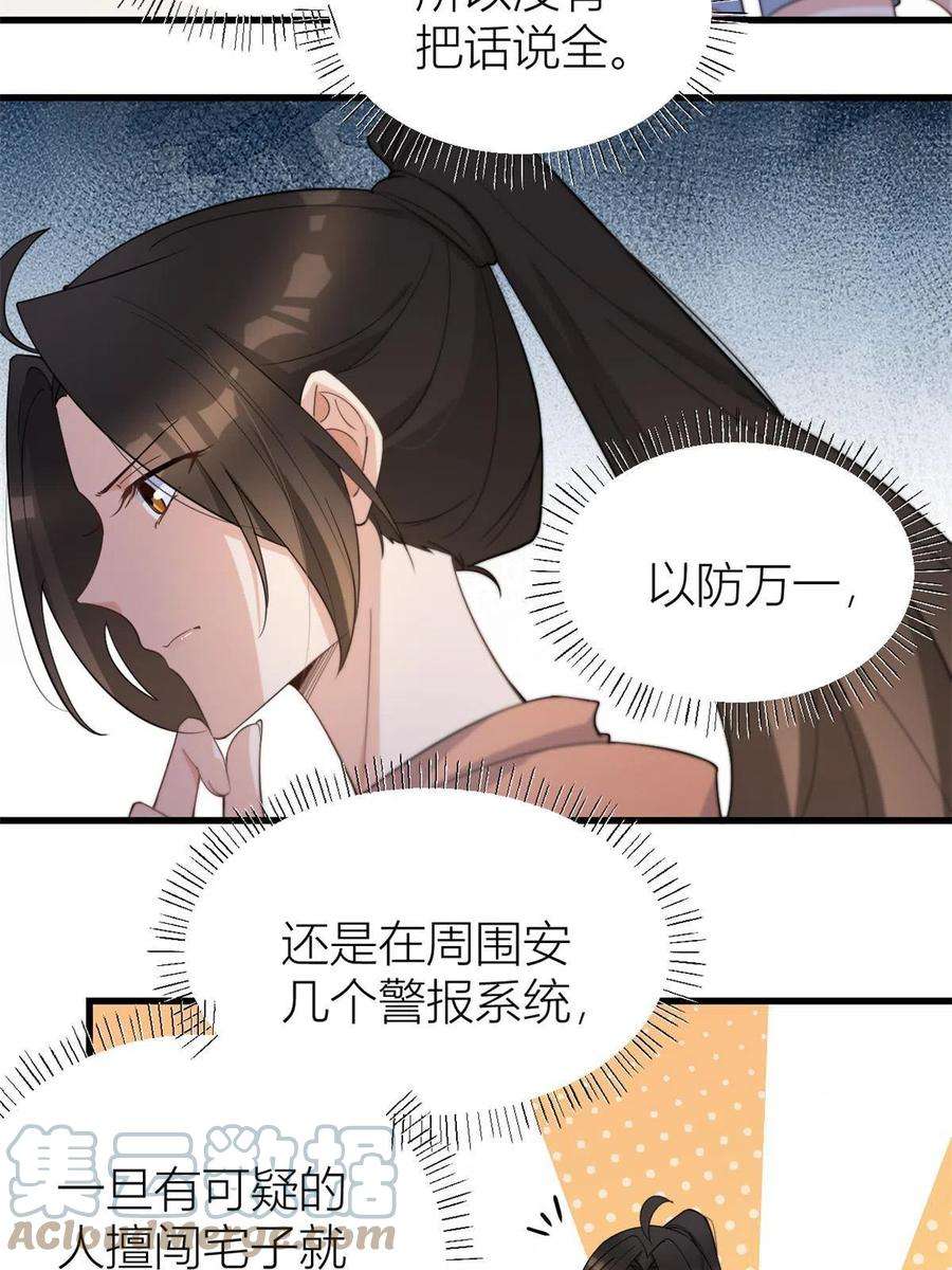 大佬失忆后只记得我129话 舅舅的秘密