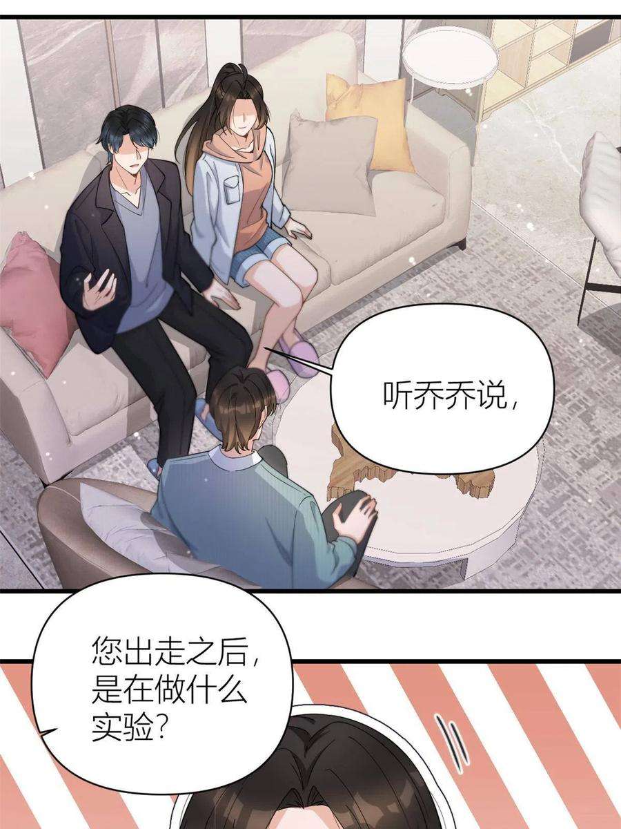 大佬失忆后只记得我129话 舅舅的秘密