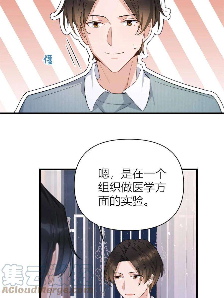 大佬失忆后只记得我129话 舅舅的秘密