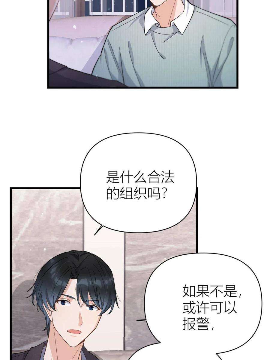 大佬失忆后只记得我129话 舅舅的秘密