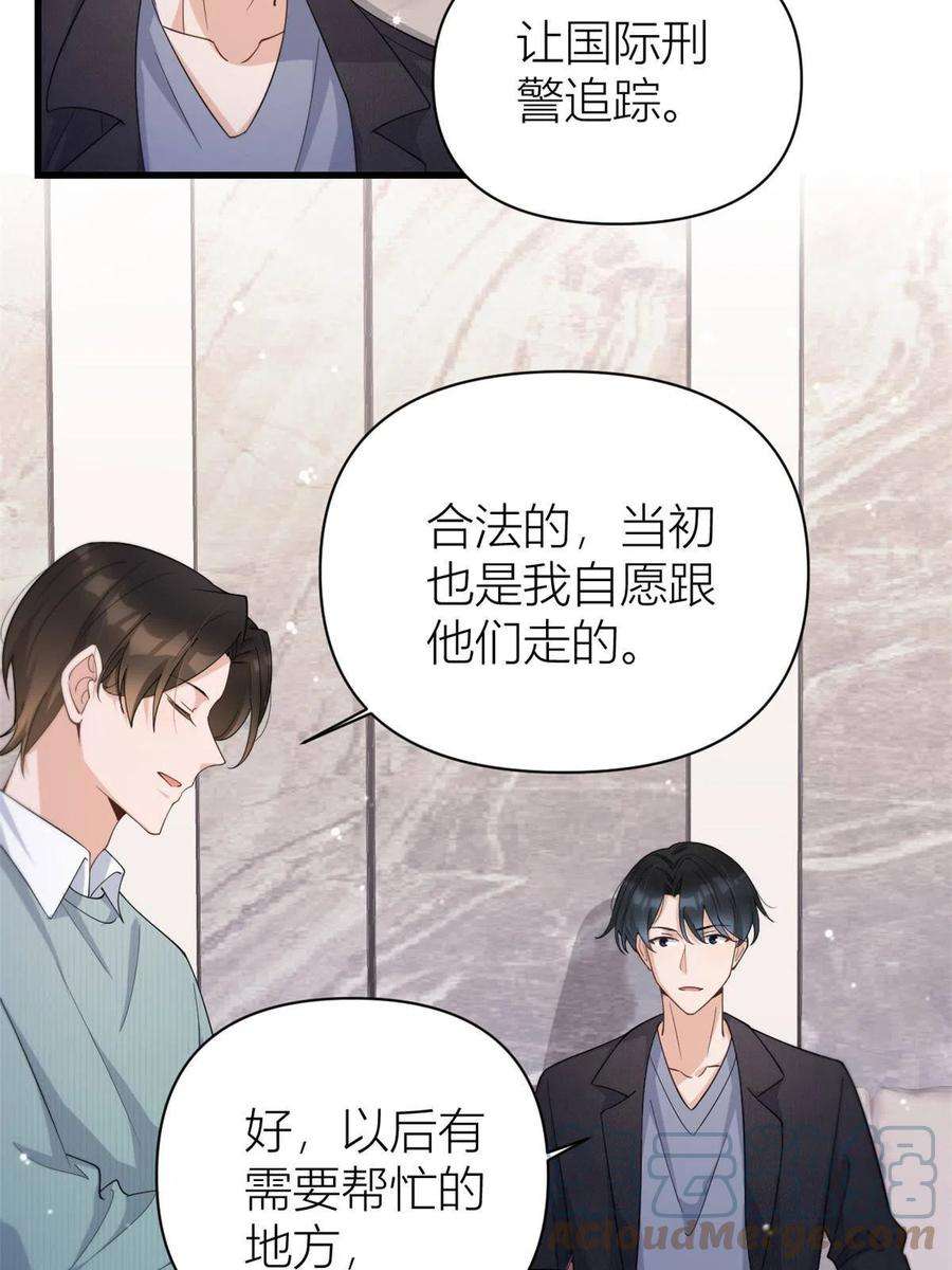大佬失忆后只记得我129话 舅舅的秘密