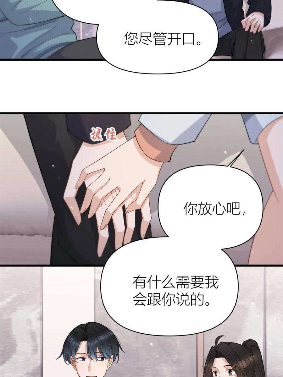 大佬失忆后只记得我129话 舅舅的秘密