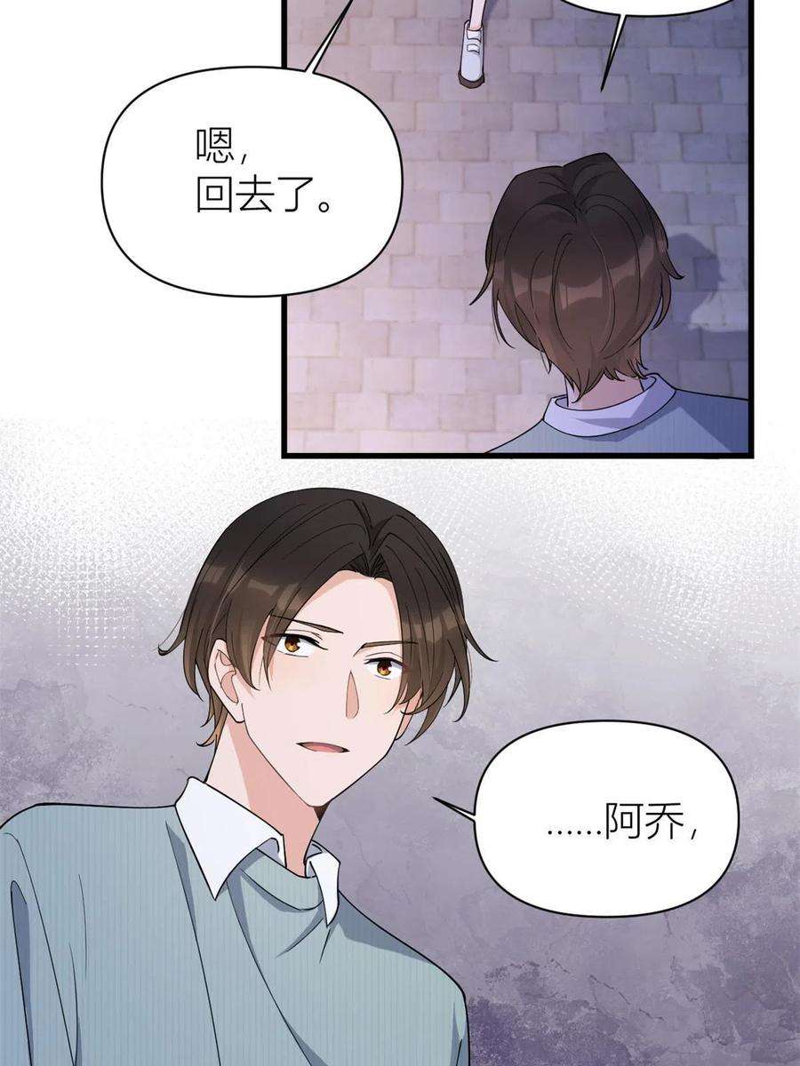 大佬失忆后只记得我129话 舅舅的秘密