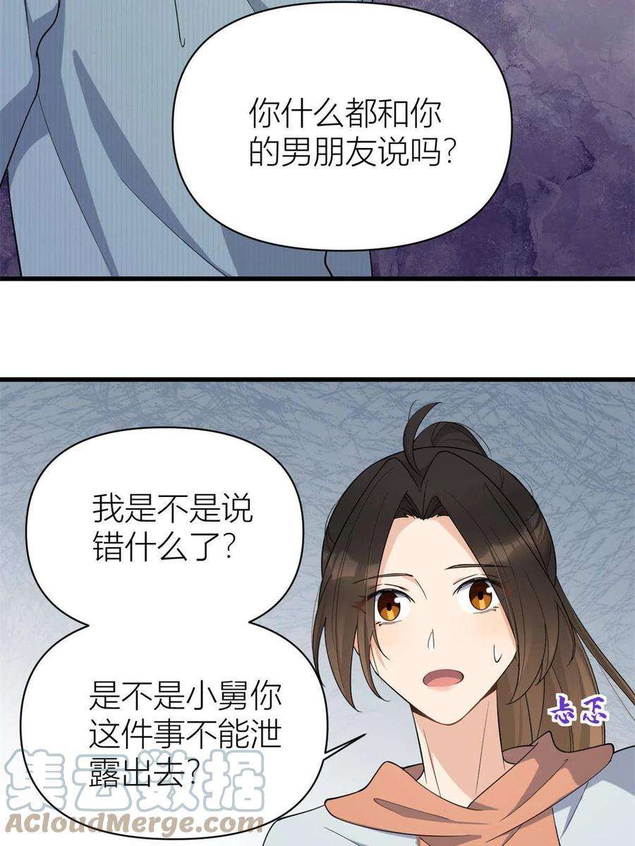 大佬失忆后只记得我129话 舅舅的秘密