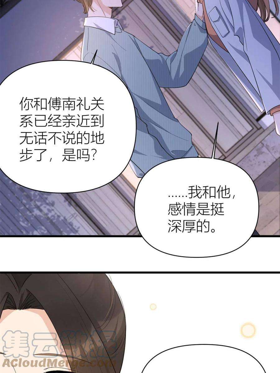 大佬失忆后只记得我129话 舅舅的秘密