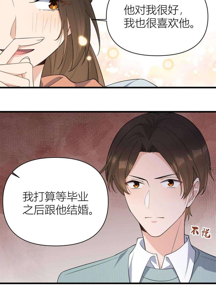 大佬失忆后只记得我129话 舅舅的秘密