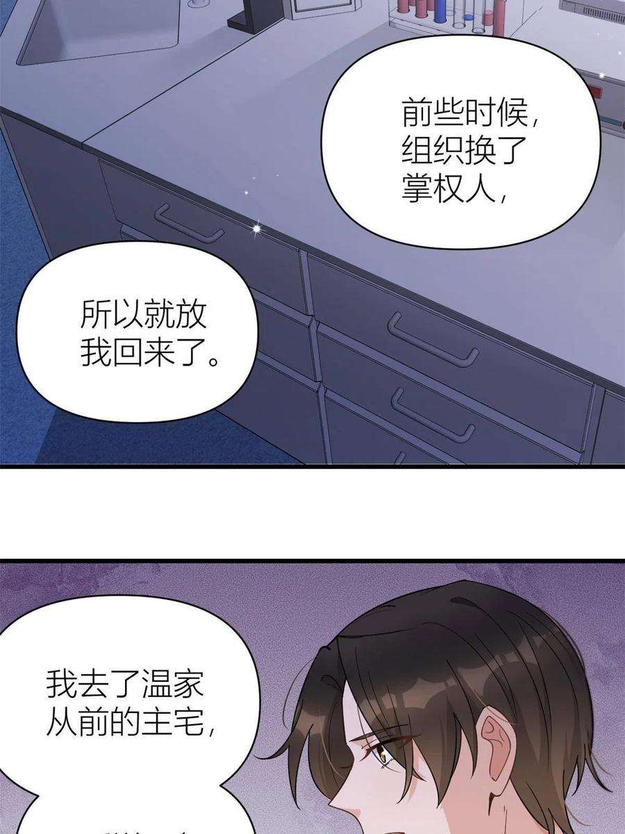 大佬失忆后只记得我129话 舅舅的秘密